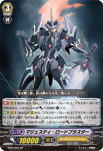 Majesty Lord Blaster