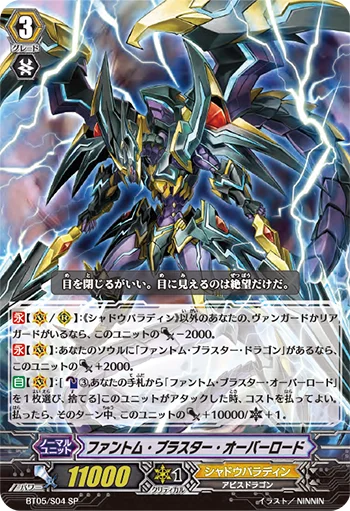 Phantom Blaster Overlord