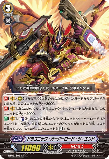 Dragonic Overlord the End