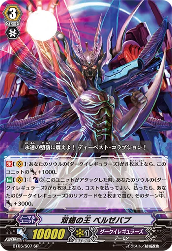 King of Diptera, Beelzebub