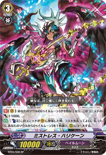 Mistress Hurricane