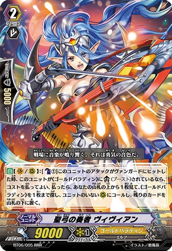 Player of the Holy Bow, Viviane