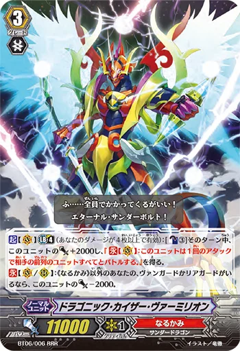 Dragonic Kaiser Vermillion