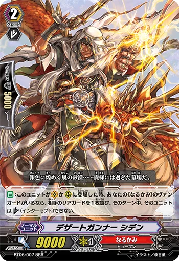Desert Gunner, Shiden
