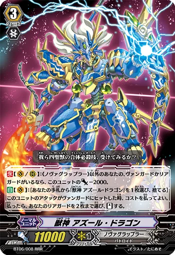 Beast Deity, Azure Dragon