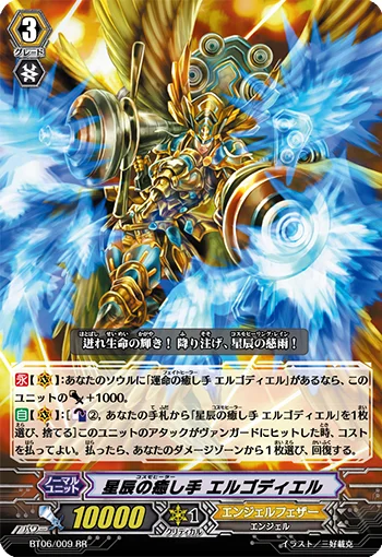 Cosmo Healer, Ergodiel