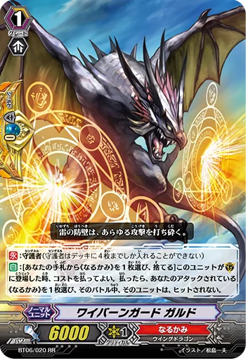 Wyvern Guard, Guld