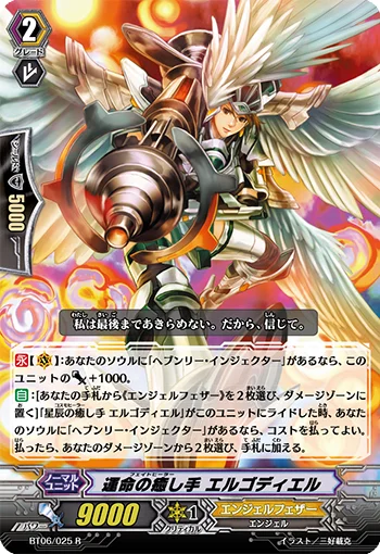 Fate Healer, Ergodiel