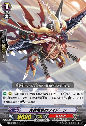 Photon Bomber Wyvern