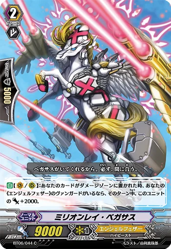 Million Ray Pegasus