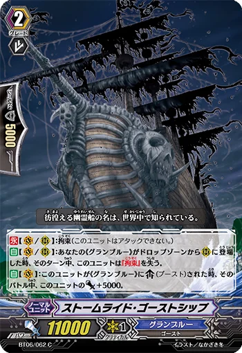 Stormride Ghost Ship