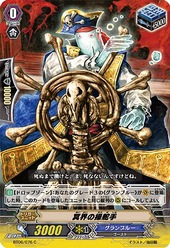 Hades Steersman