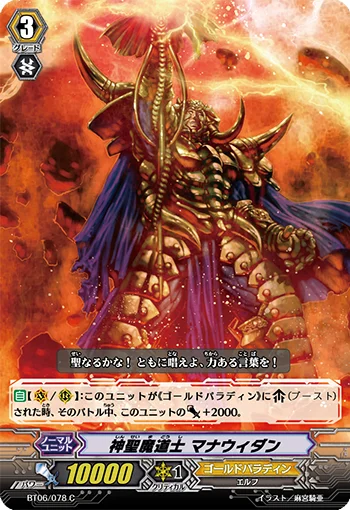 Holy Mage, Manawydan
