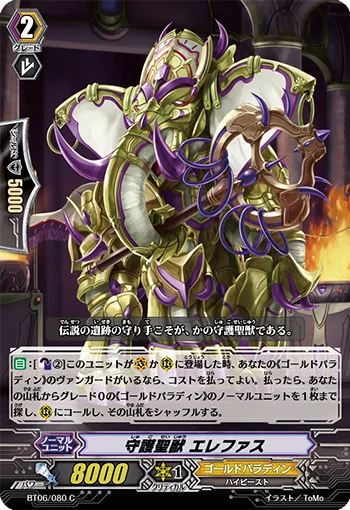 Sacred Guardian Beast, Elephas
