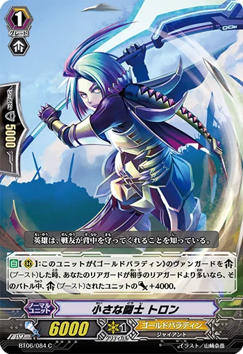 Little Battler, Tron