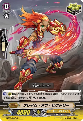 Flame of Victory