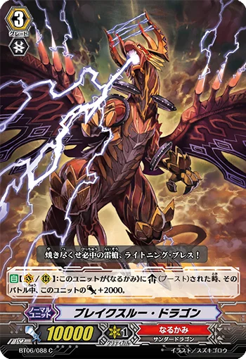 Breakthrough Dragon