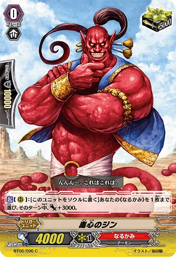 Malevolent Djinn