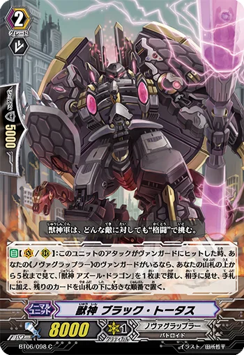 Beast Deity, Black Tortoise