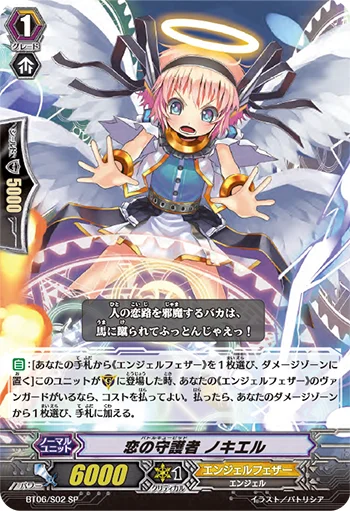 Battle Cupid, Nociel