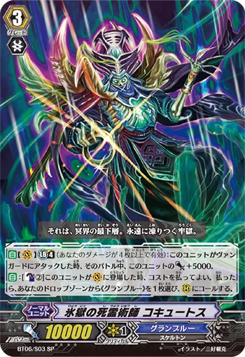Ice Prison Necromancer, Cocytus