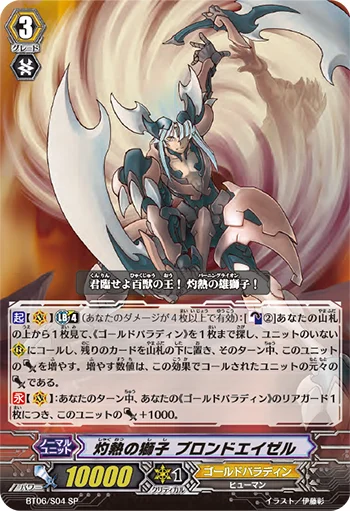 Incandescent Lion, Blond Ezel