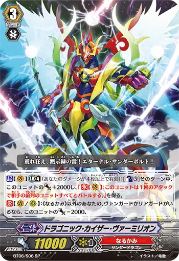 Dragonic Kaiser Vermillion