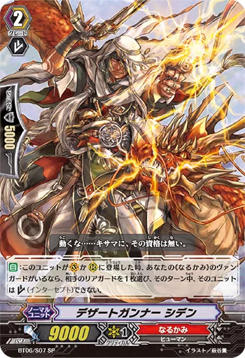 Desert Gunner, Shiden