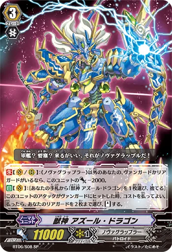 Beast Deity, Azure Dragon