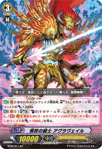 Knight of Fury, Agravain