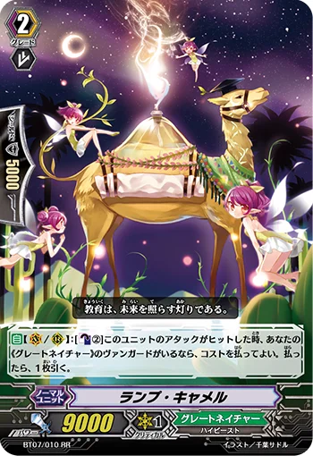 Lamp Camel
