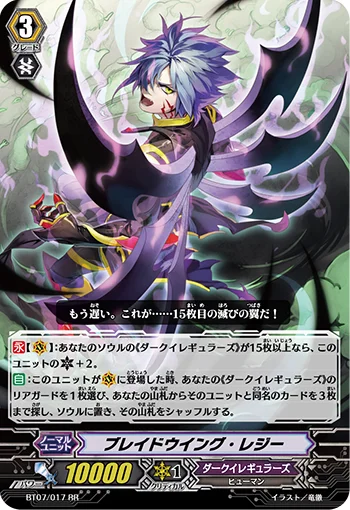 Blade Wing Reijy