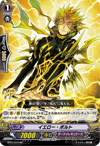Yellow Bolt