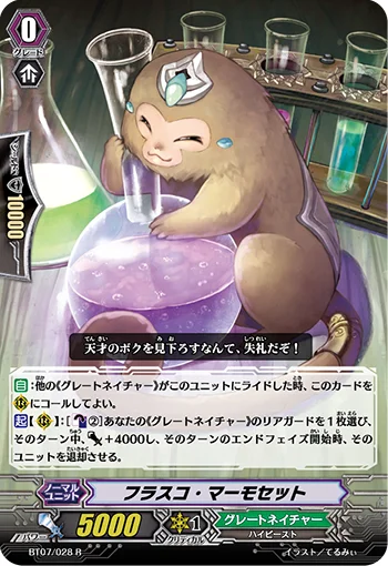 Flask Marmoset