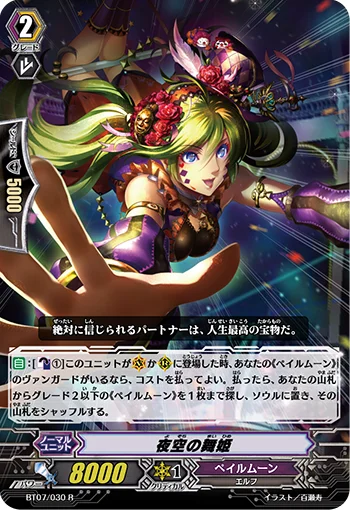 Dancing Princess of the Night Sky
