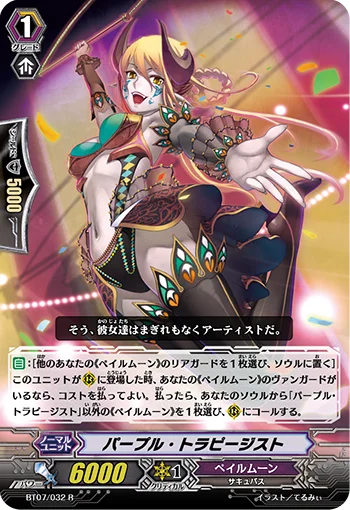Purple Trapezist