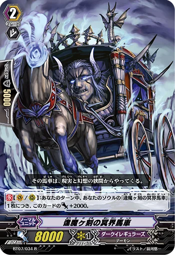 Hades Carriage of the Witching Hour