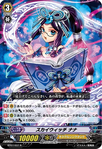 Sky Witch, NaNa