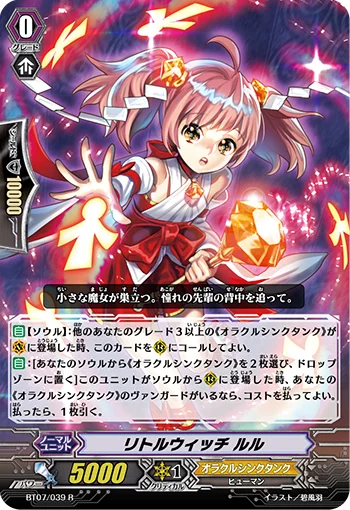 Little Witch, LuLu
