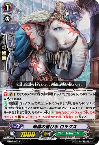 Bringer of Knowledge, Lox