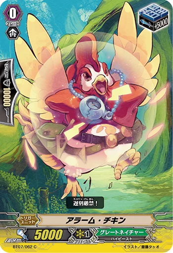 Alarm Chicken