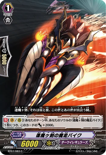 Demon Bike of the Witching Hour