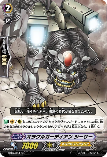 Oracle Guardian, Shisa