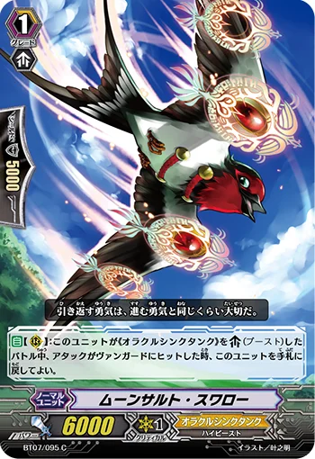 Moonsault Swallow