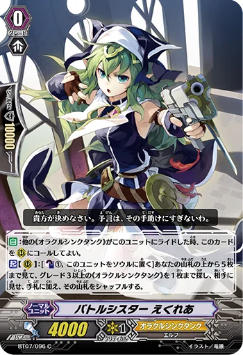 Battle Sister, Eclair