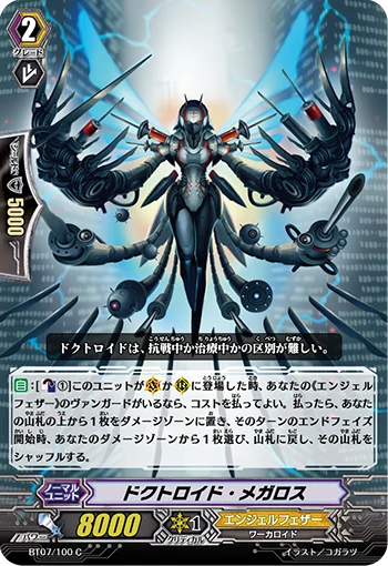 Doctroid Megalos