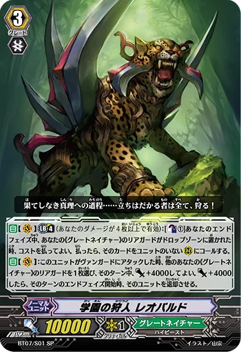 School Hunter, Leo-pald