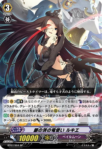 Silver Thorn Dragon Tamer, Luquier