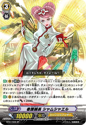 Chief Nurse, Shamsiel