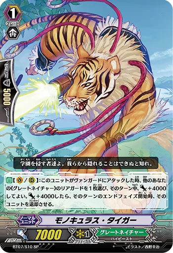 Monoculus Tiger